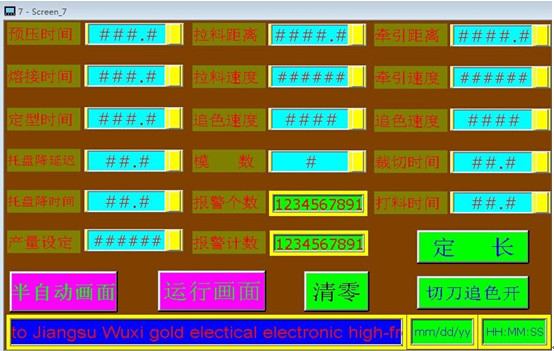 高周波尿袋機參數(shù)設置