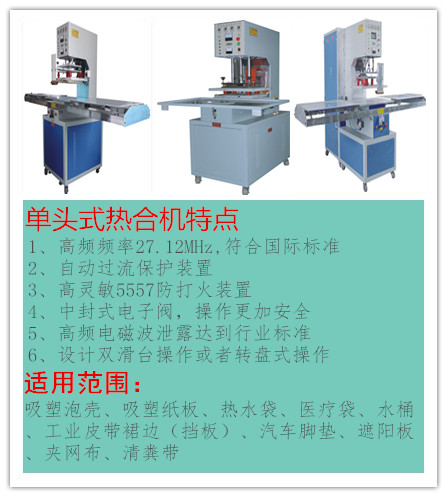 單頭式熱合機(jī)