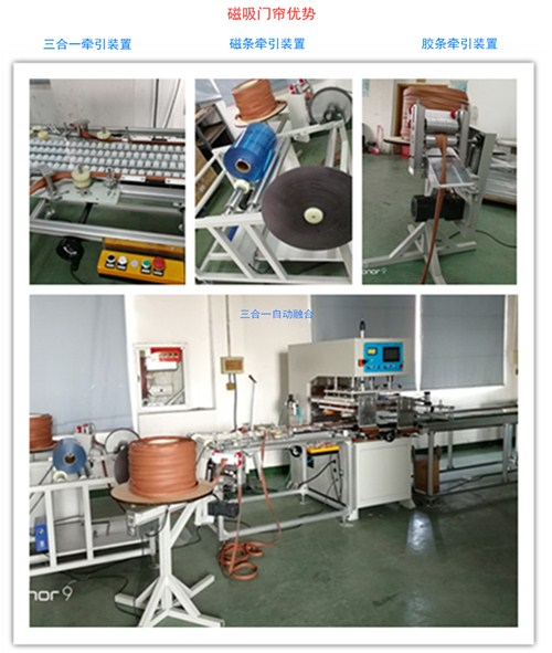 全自動磁性門簾熱合機(jī)優(yōu)勢